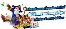 godgaming168 รวมสล็อตตัวฮิต ฝากถอนไว โปรเด็ดจัดเต็ม